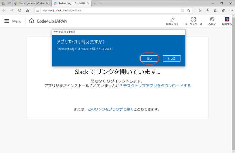 ファイル:Slackアプリ起動の確認.png