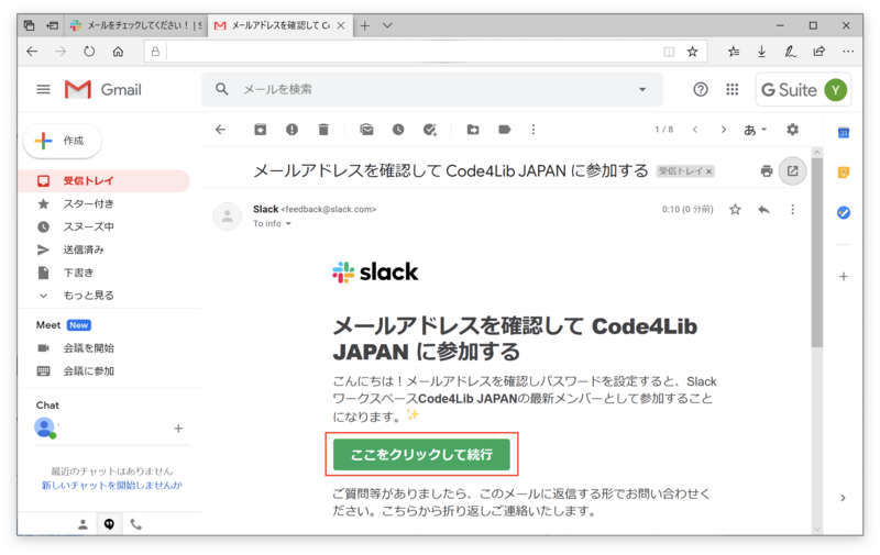ファイル:Slack自動返信メール.png