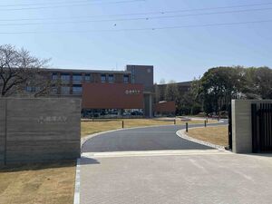 麗澤大学 工学部 校舎「さつき」