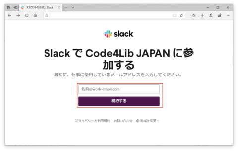 Slackの使い方 - Code4Lib JAPAN